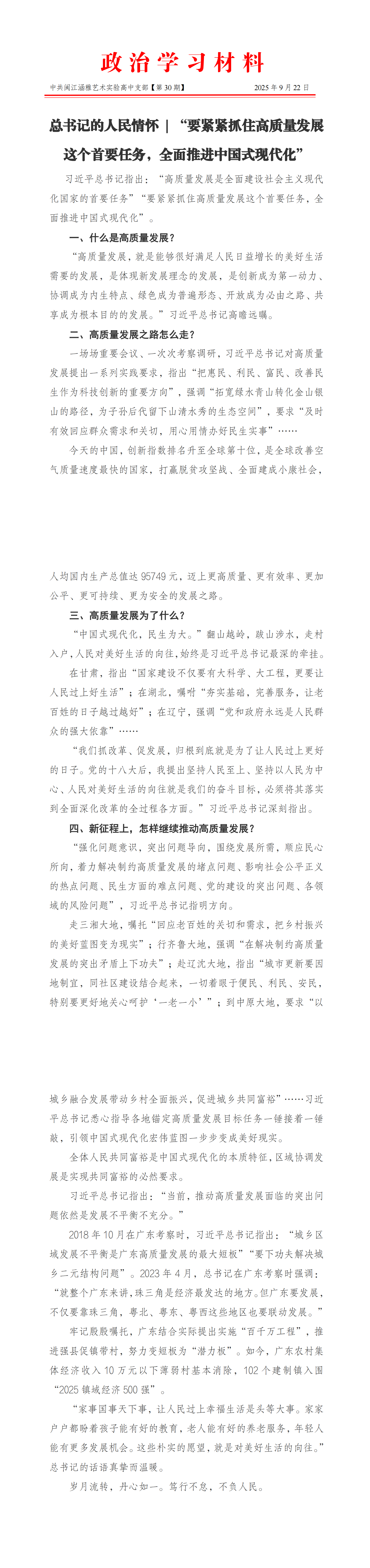 2025.09.22政治学习材料-中共闽江涵雅艺术实验高中党支部（第30期）_00.png