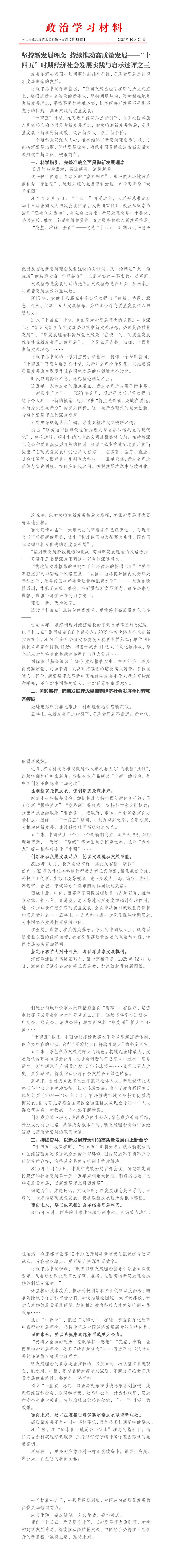 2025.10.20政治学习材料-中共闽江涵雅艺术实验高中党支部（第33期）_00.jpg